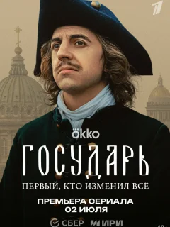Государь