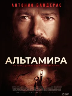 Альтамира