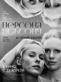 Персона