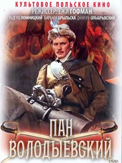 Пан Володыевский