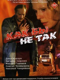 Как бы не так