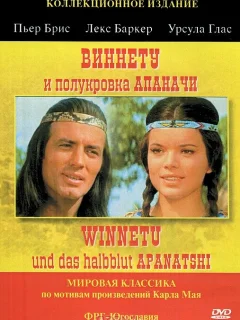 Виннету и полукровка Апаначи