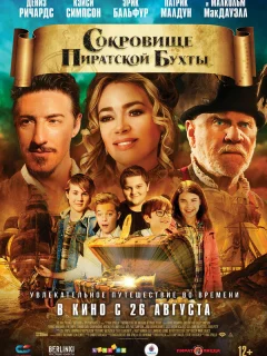 Сокровище Пиратской бухты