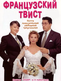 Французский твист
