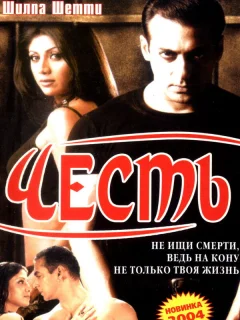 Честь
