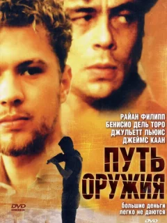 Путь оружия