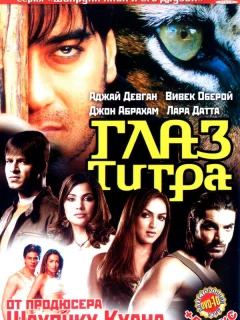 Глаз Тигра