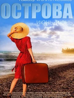 Острова