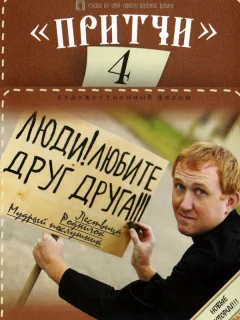 Притчи 4