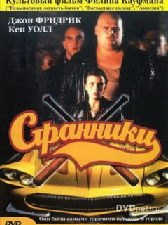 Странники