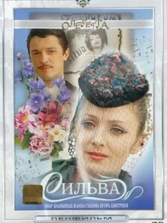 Сильва