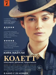 Колетт