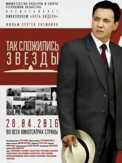 Так сложились звезды