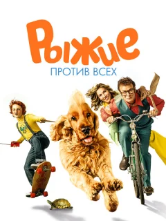 Буль и Билл 2