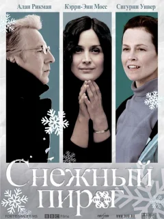Снежный пирог