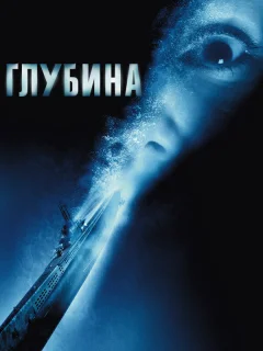 Глубина