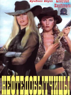 Нефтедобытчицы 