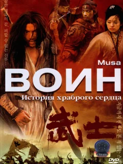 Воин 