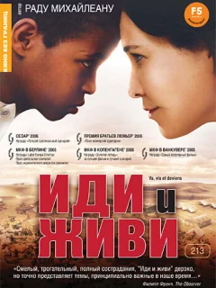 Иди и живи