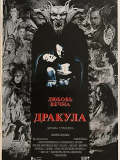 Дракула