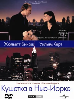Кушетка в Нью-Йорке