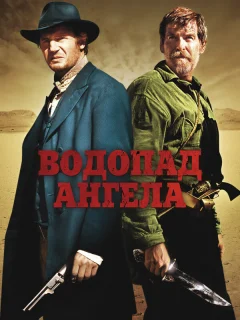 Водопад Ангела