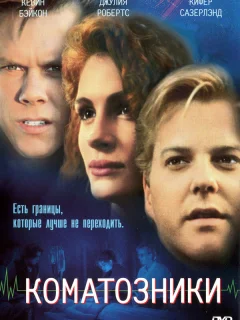 Коматозники