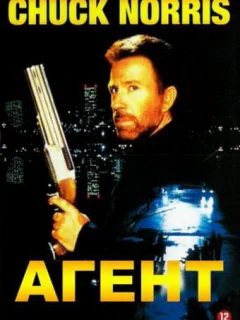 Агент