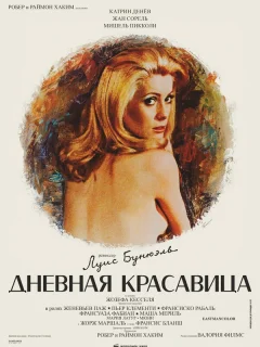 Дневная красавица