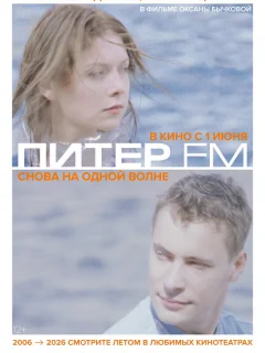 Питер FM