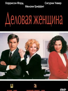 Деловая женщина