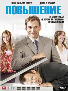 Повышение