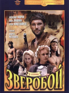 Зверобой