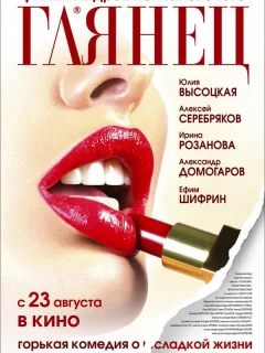 Глянец