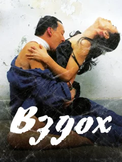Вздох	