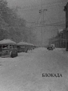 Блокада