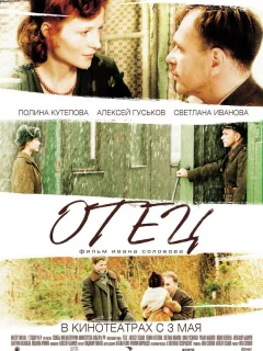 Отец