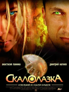 Скалолазка и последний из седьмой колыбели
