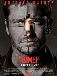Геймер