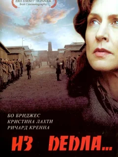Из пепла