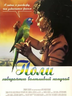 Поли