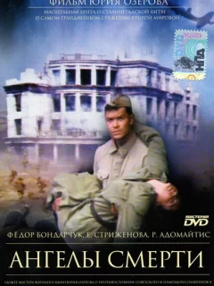 Ангелы смерти