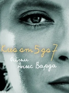 Клео от 5 до 7