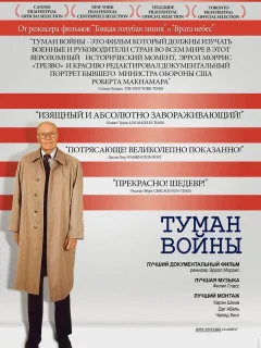 Туман войны