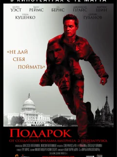 Подарок