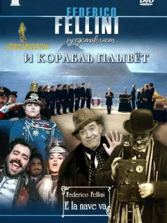 И корабль плывет