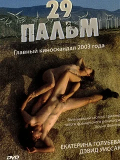 29 пальм
