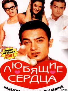 Желание сердца