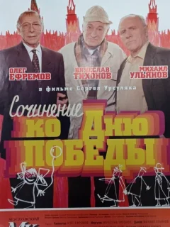 Сочинение ко дню победы