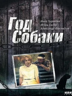 Год Собаки